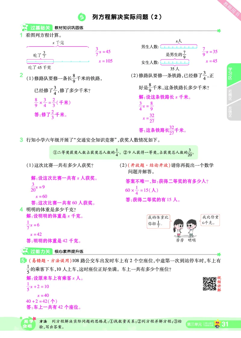 2025秋一遍过数学SJ6上教师用书（答案版）_25秋小学语数英1-6年级上册《一遍过》合集_25秋苏教版数学《一遍过》1-6年级上_六年级
