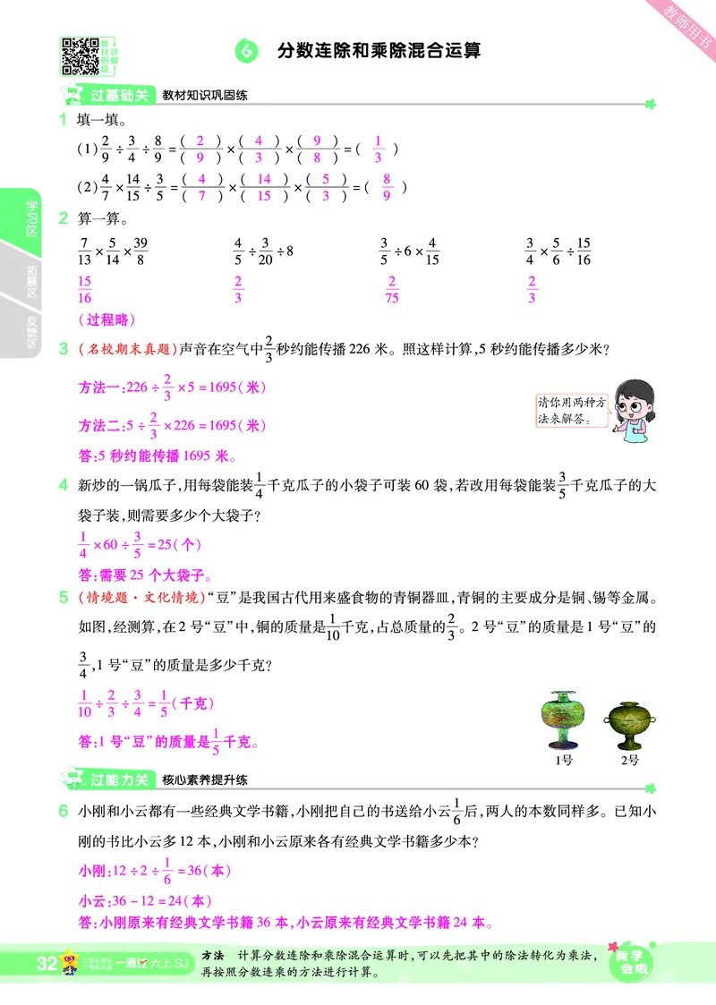 2025秋一遍过数学SJ6上教师用书（答案版）_25秋小学语数英1-6年级上册《一遍过》合集_25秋苏教版数学《一遍过》1-6年级上_六年级