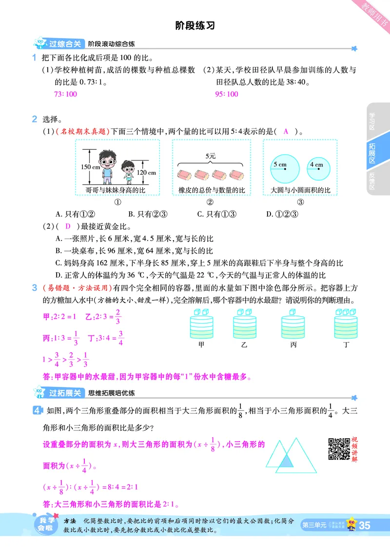 2025秋一遍过数学SJ6上教师用书（答案版）_25秋小学语数英1-6年级上册《一遍过》合集_25秋苏教版数学《一遍过》1-6年级上_六年级