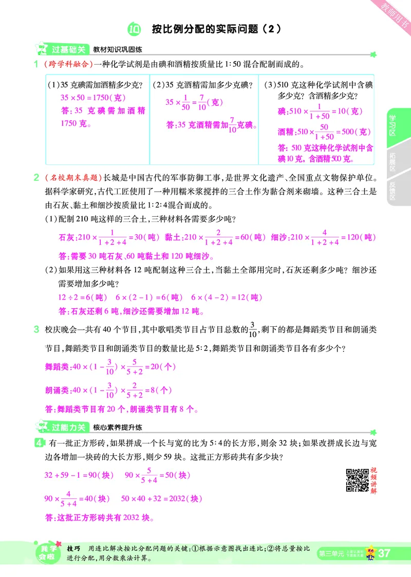 2025秋一遍过数学SJ6上教师用书（答案版）_25秋小学语数英1-6年级上册《一遍过》合集_25秋苏教版数学《一遍过》1-6年级上_六年级