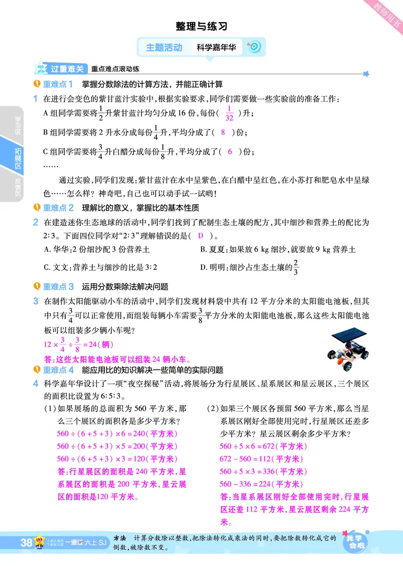 2025秋一遍过数学SJ6上教师用书（答案版）_25秋小学语数英1-6年级上册《一遍过》合集_25秋苏教版数学《一遍过》1-6年级上_六年级