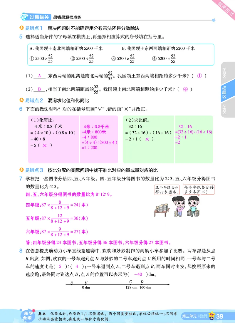 2025秋一遍过数学SJ6上教师用书（答案版）_25秋小学语数英1-6年级上册《一遍过》合集_25秋苏教版数学《一遍过》1-6年级上_六年级