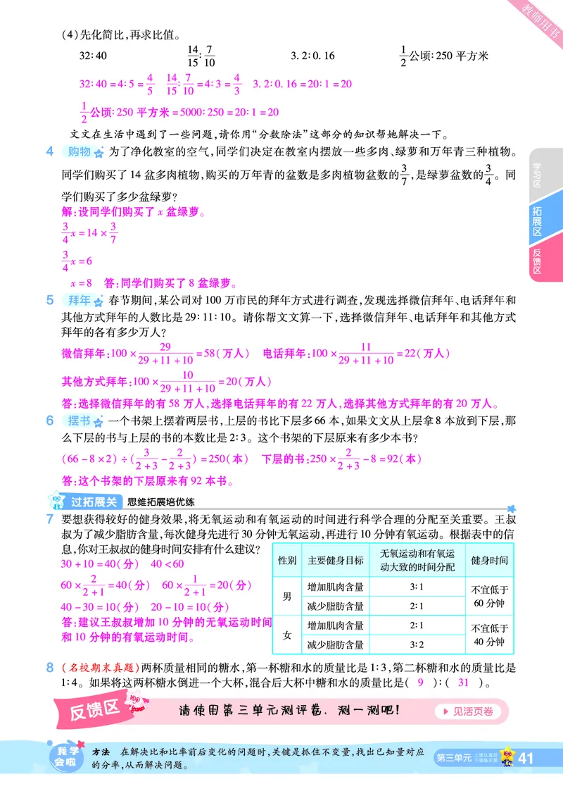 2025秋一遍过数学SJ6上教师用书（答案版）_25秋小学语数英1-6年级上册《一遍过》合集_25秋苏教版数学《一遍过》1-6年级上_六年级