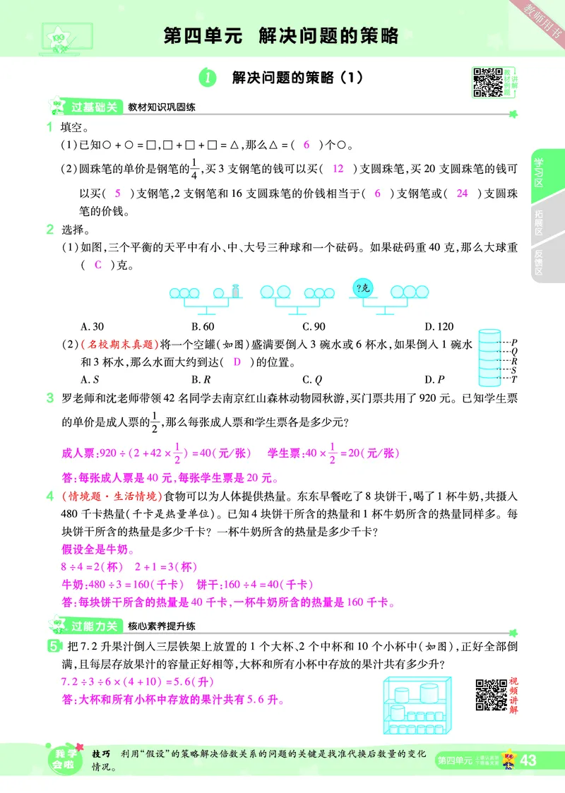 2025秋一遍过数学SJ6上教师用书（答案版）_25秋小学语数英1-6年级上册《一遍过》合集_25秋苏教版数学《一遍过》1-6年级上_六年级