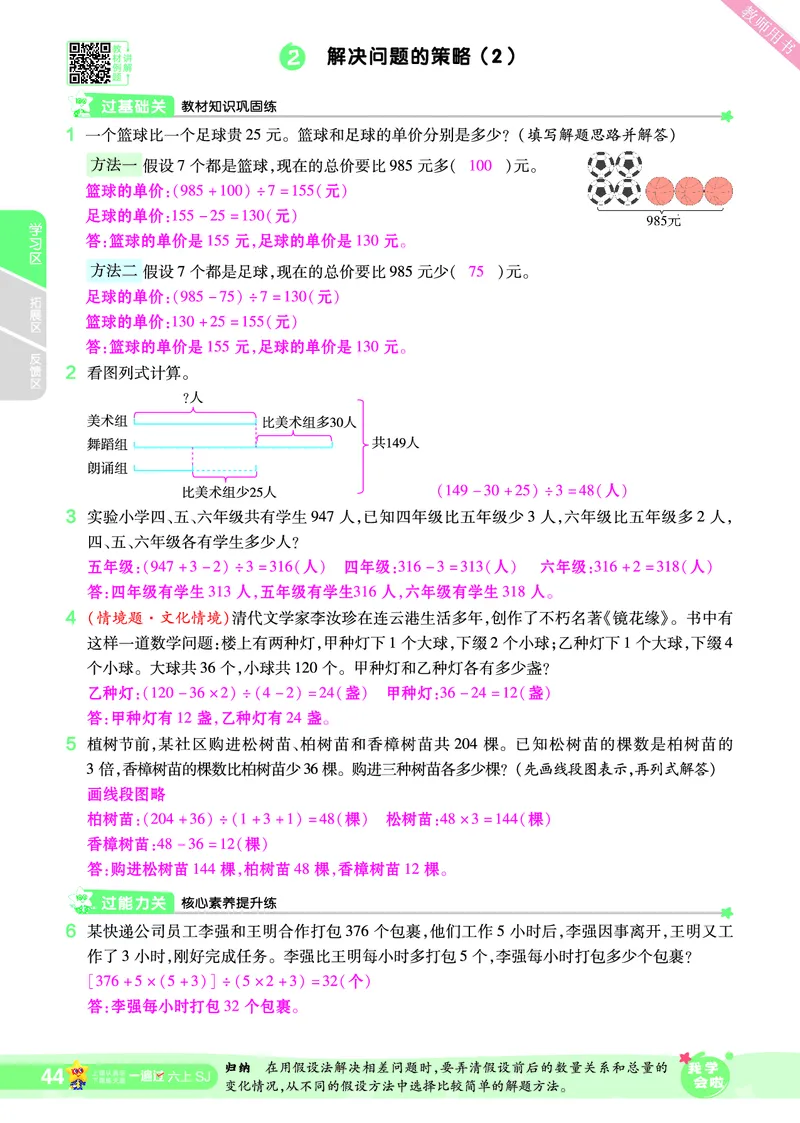 2025秋一遍过数学SJ6上教师用书（答案版）_25秋小学语数英1-6年级上册《一遍过》合集_25秋苏教版数学《一遍过》1-6年级上_六年级