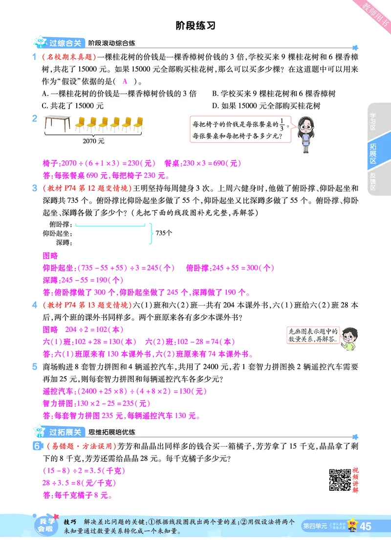 2025秋一遍过数学SJ6上教师用书（答案版）_25秋小学语数英1-6年级上册《一遍过》合集_25秋苏教版数学《一遍过》1-6年级上_六年级