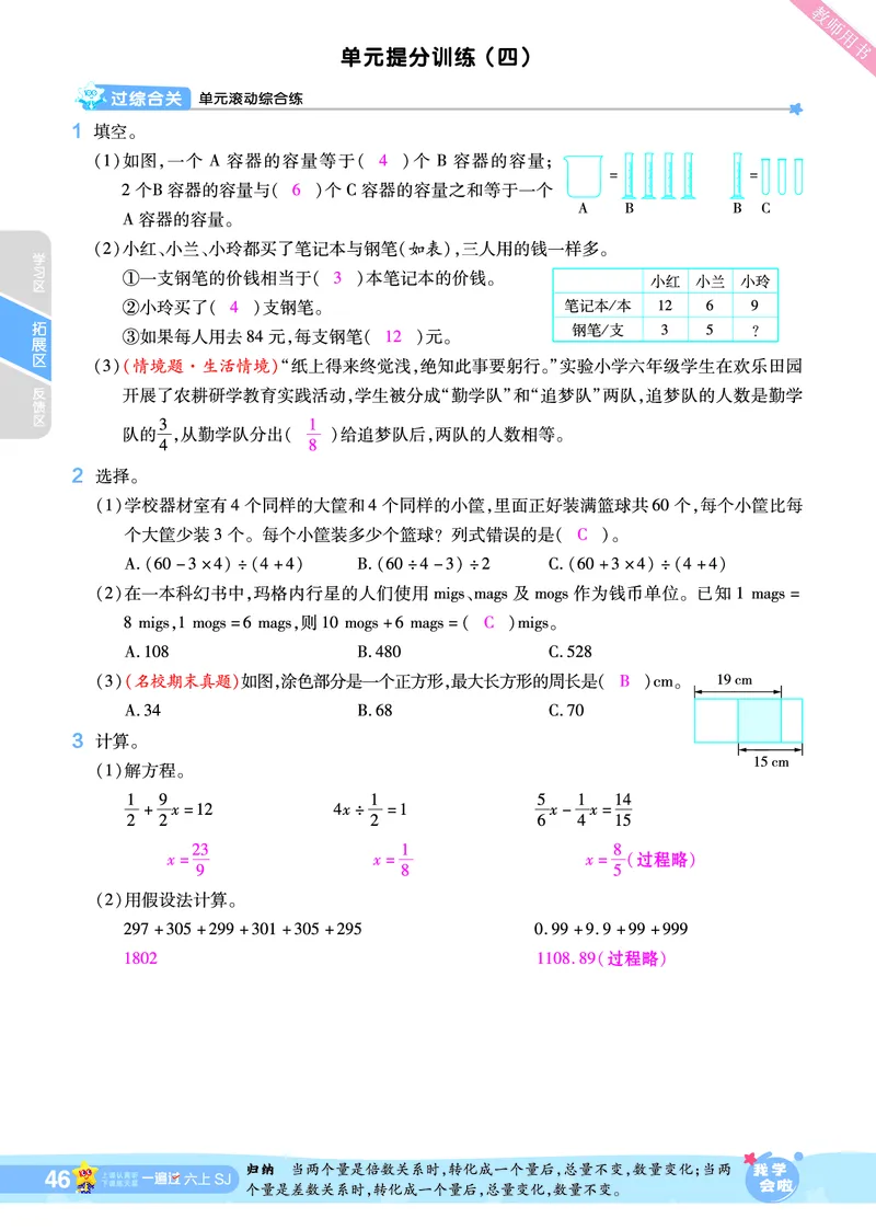 2025秋一遍过数学SJ6上教师用书（答案版）_25秋小学语数英1-6年级上册《一遍过》合集_25秋苏教版数学《一遍过》1-6年级上_六年级