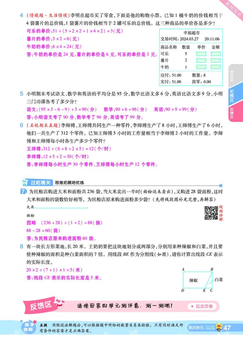 2025秋一遍过数学SJ6上教师用书（答案版）_25秋小学语数英1-6年级上册《一遍过》合集_25秋苏教版数学《一遍过》1-6年级上_六年级