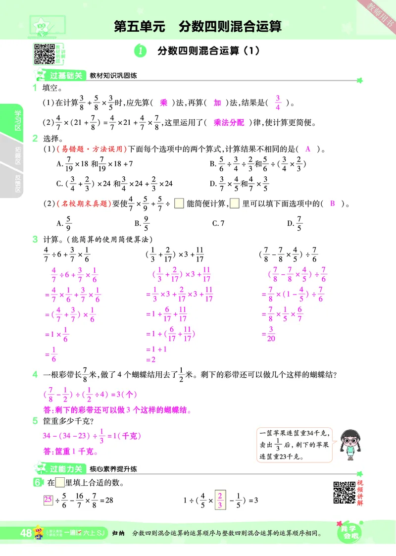 2025秋一遍过数学SJ6上教师用书（答案版）_25秋小学语数英1-6年级上册《一遍过》合集_25秋苏教版数学《一遍过》1-6年级上_六年级
