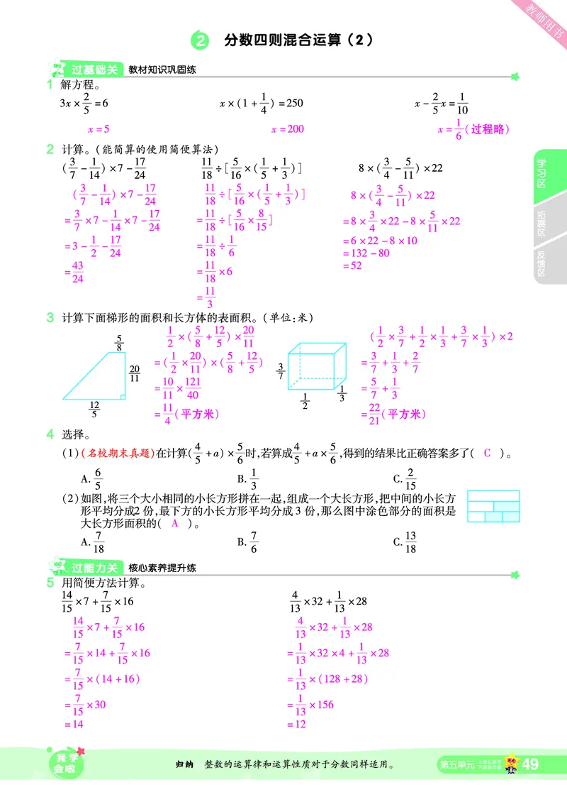 2025秋一遍过数学SJ6上教师用书（答案版）_25秋小学语数英1-6年级上册《一遍过》合集_25秋苏教版数学《一遍过》1-6年级上_六年级