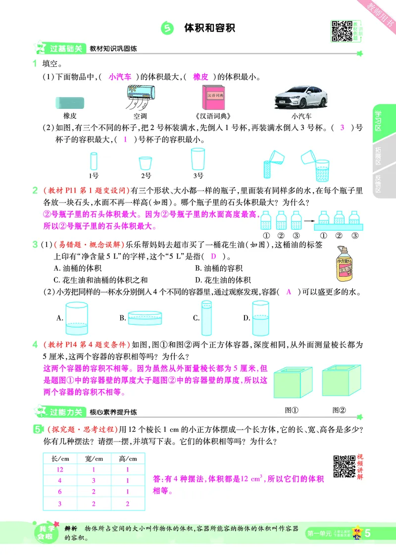 2025秋一遍过数学SJ6上教师用书（答案版）_25秋小学语数英1-6年级上册《一遍过》合集_25秋苏教版数学《一遍过》1-6年级上_六年级