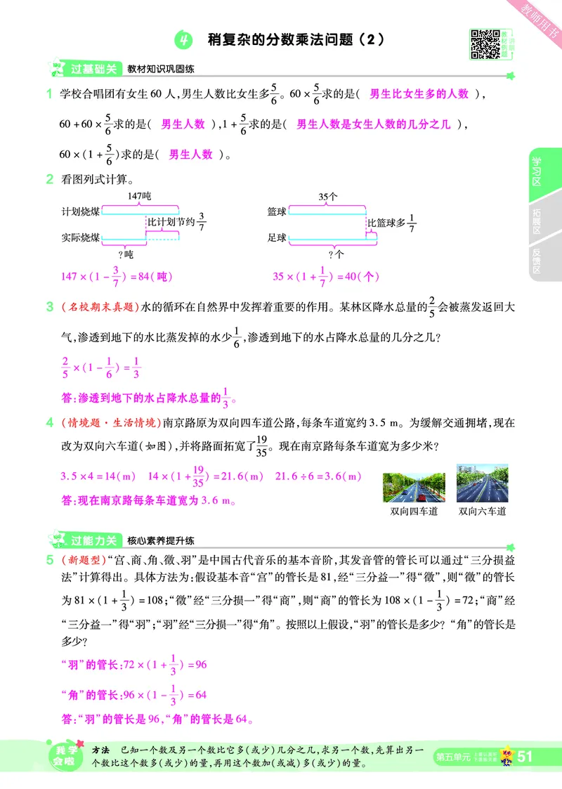 2025秋一遍过数学SJ6上教师用书（答案版）_25秋小学语数英1-6年级上册《一遍过》合集_25秋苏教版数学《一遍过》1-6年级上_六年级