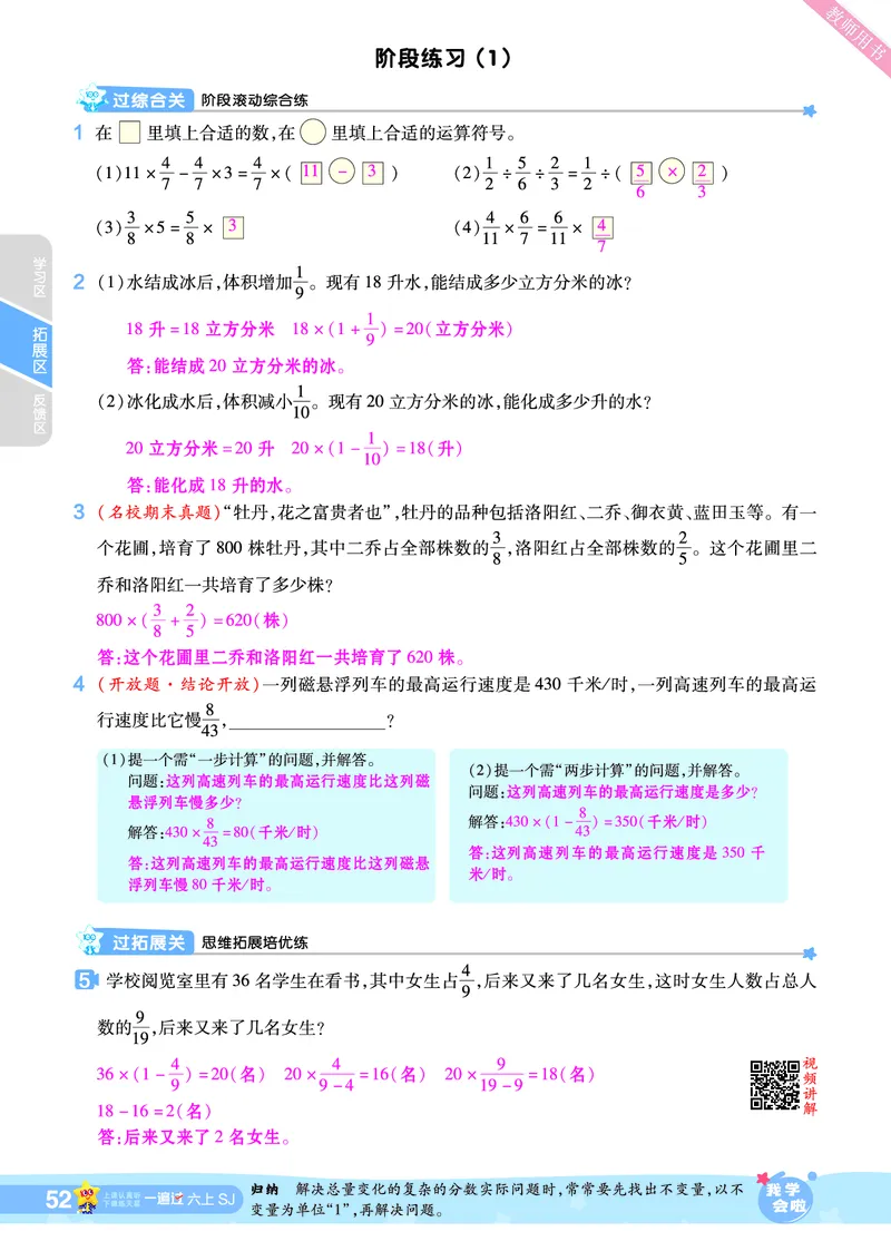 2025秋一遍过数学SJ6上教师用书（答案版）_25秋小学语数英1-6年级上册《一遍过》合集_25秋苏教版数学《一遍过》1-6年级上_六年级