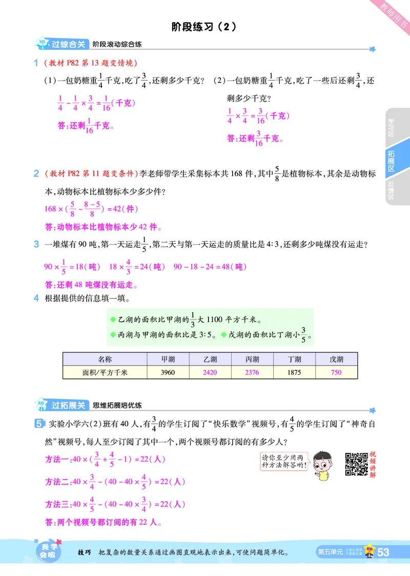 2025秋一遍过数学SJ6上教师用书（答案版）_25秋小学语数英1-6年级上册《一遍过》合集_25秋苏教版数学《一遍过》1-6年级上_六年级