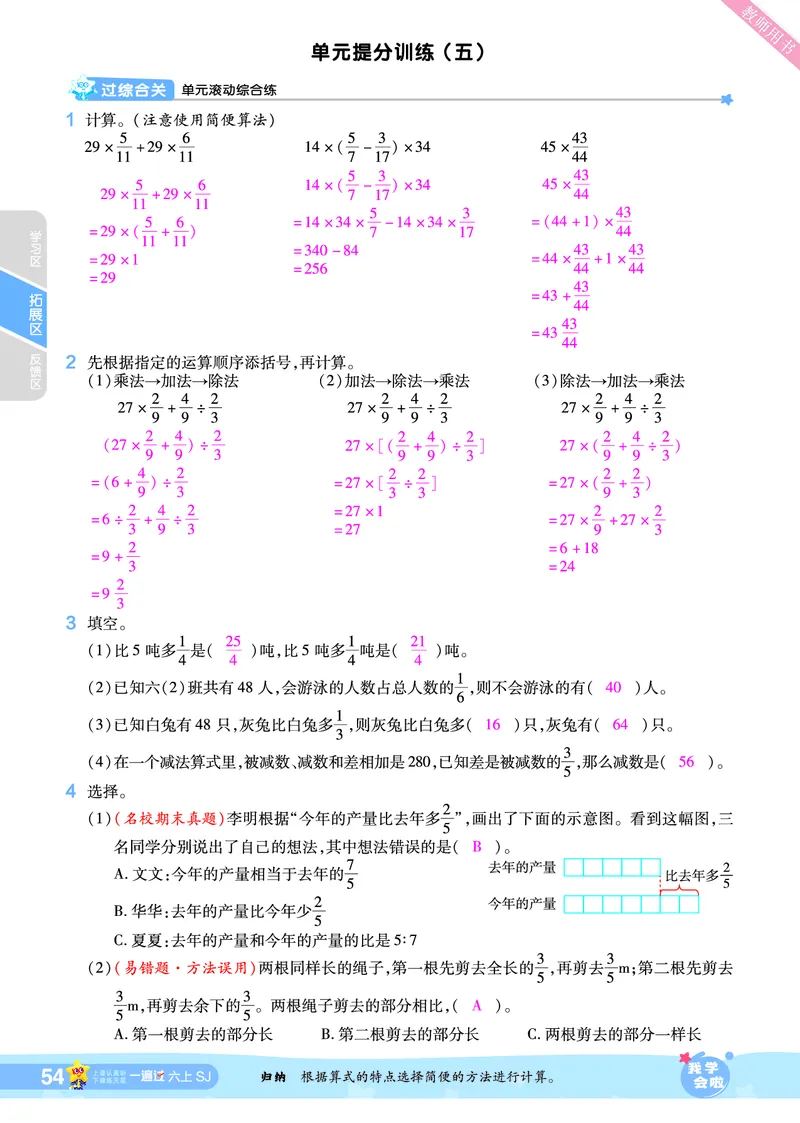 2025秋一遍过数学SJ6上教师用书（答案版）_25秋小学语数英1-6年级上册《一遍过》合集_25秋苏教版数学《一遍过》1-6年级上_六年级