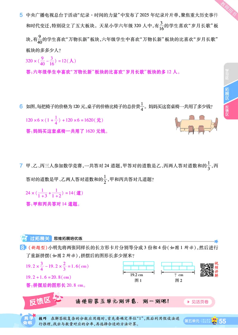 2025秋一遍过数学SJ6上教师用书（答案版）_25秋小学语数英1-6年级上册《一遍过》合集_25秋苏教版数学《一遍过》1-6年级上_六年级
