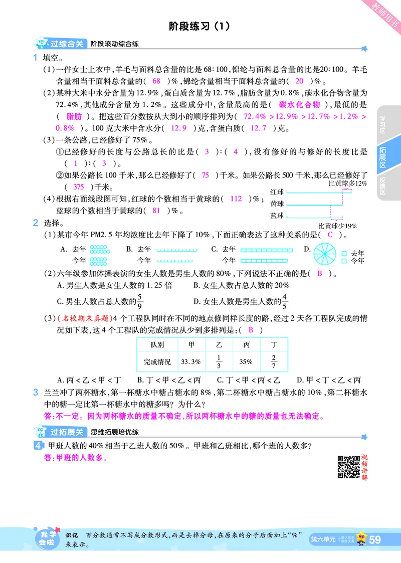 2025秋一遍过数学SJ6上教师用书（答案版）_25秋小学语数英1-6年级上册《一遍过》合集_25秋苏教版数学《一遍过》1-6年级上_六年级
