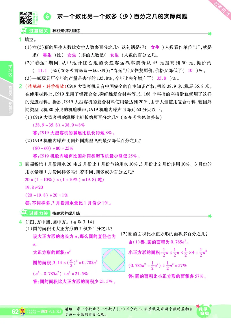 2025秋一遍过数学SJ6上教师用书（答案版）_25秋小学语数英1-6年级上册《一遍过》合集_25秋苏教版数学《一遍过》1-6年级上_六年级