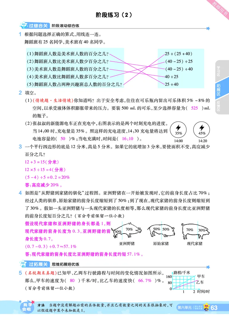 2025秋一遍过数学SJ6上教师用书（答案版）_25秋小学语数英1-6年级上册《一遍过》合集_25秋苏教版数学《一遍过》1-6年级上_六年级