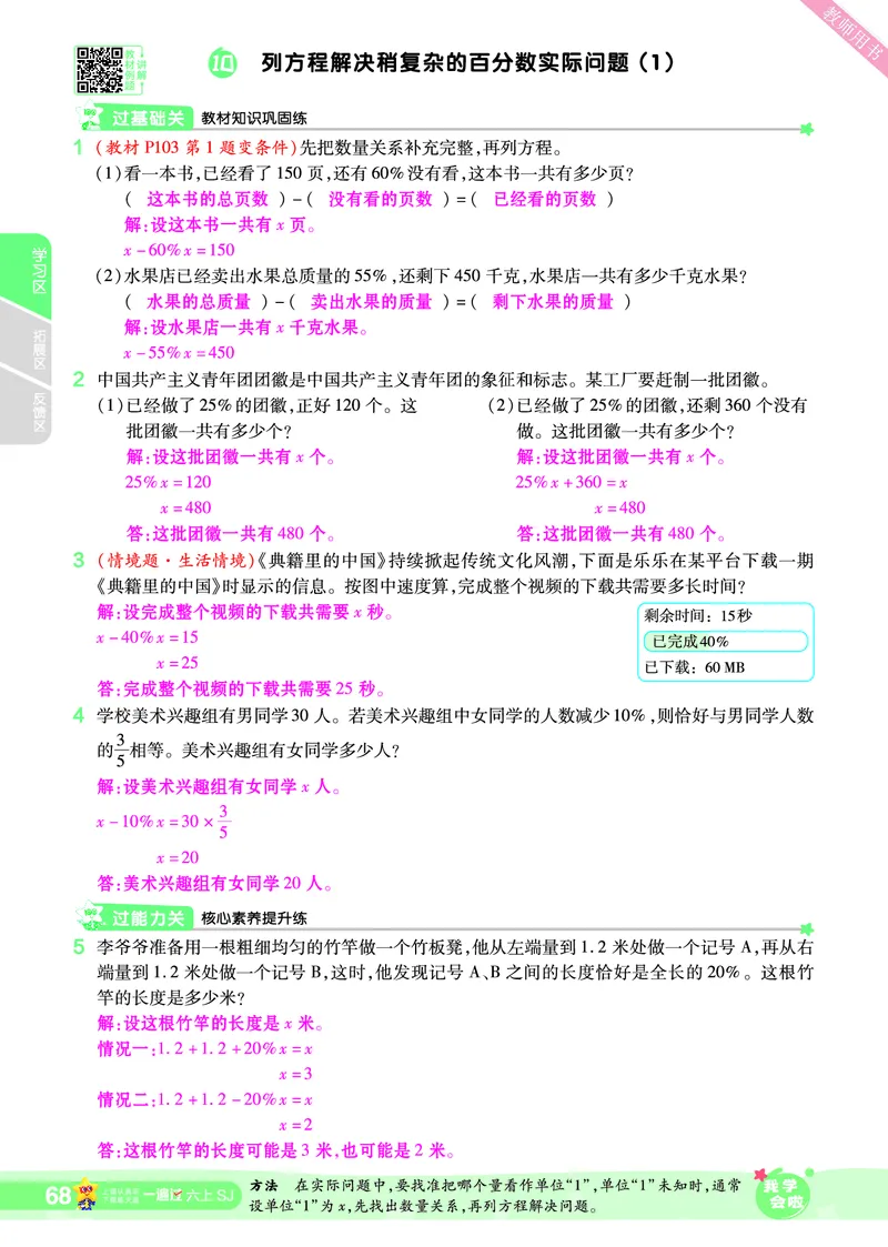 2025秋一遍过数学SJ6上教师用书（答案版）_25秋小学语数英1-6年级上册《一遍过》合集_25秋苏教版数学《一遍过》1-6年级上_六年级