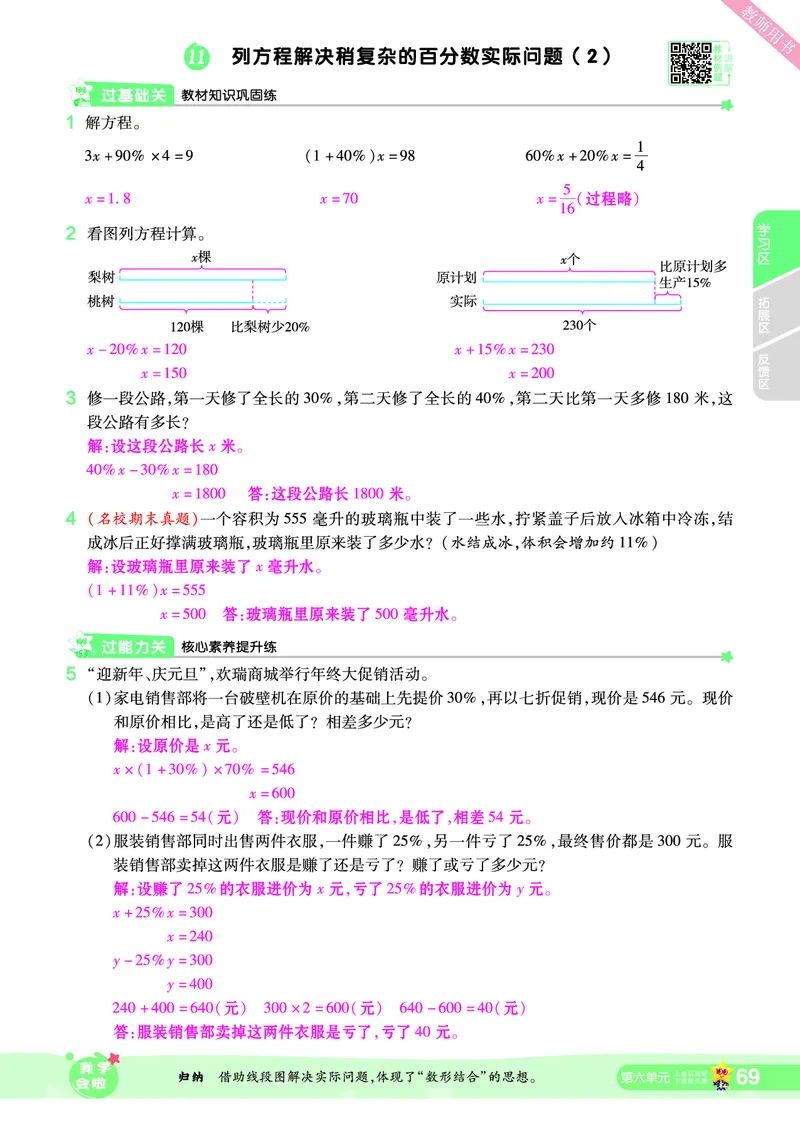 2025秋一遍过数学SJ6上教师用书（答案版）_25秋小学语数英1-6年级上册《一遍过》合集_25秋苏教版数学《一遍过》1-6年级上_六年级