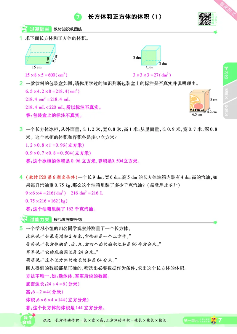 2025秋一遍过数学SJ6上教师用书（答案版）_25秋小学语数英1-6年级上册《一遍过》合集_25秋苏教版数学《一遍过》1-6年级上_六年级