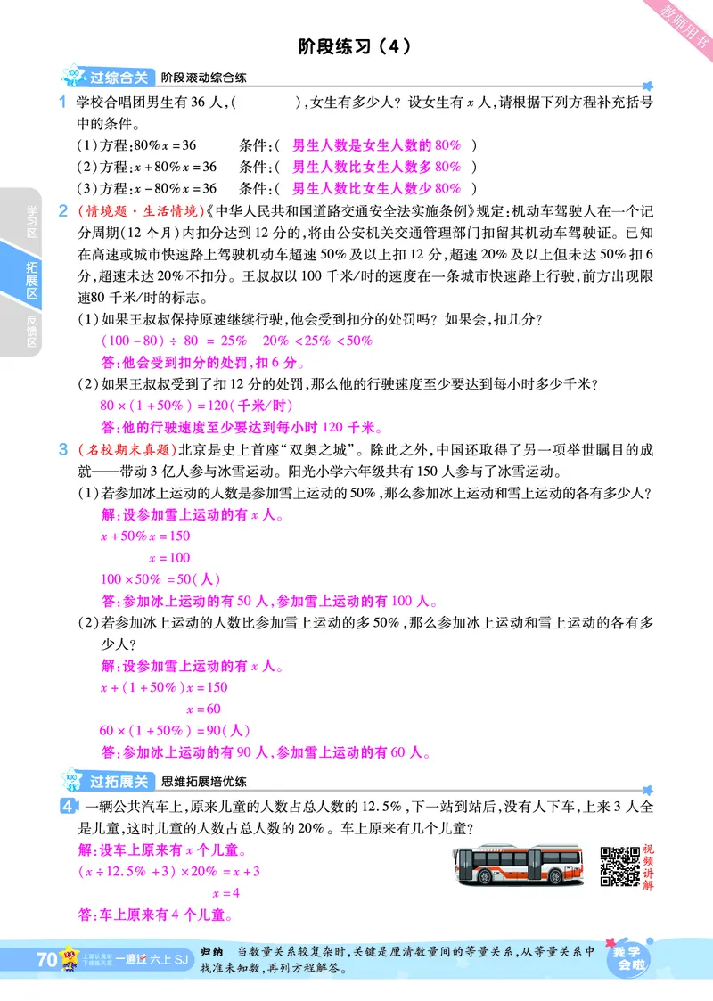 2025秋一遍过数学SJ6上教师用书（答案版）_25秋小学语数英1-6年级上册《一遍过》合集_25秋苏教版数学《一遍过》1-6年级上_六年级