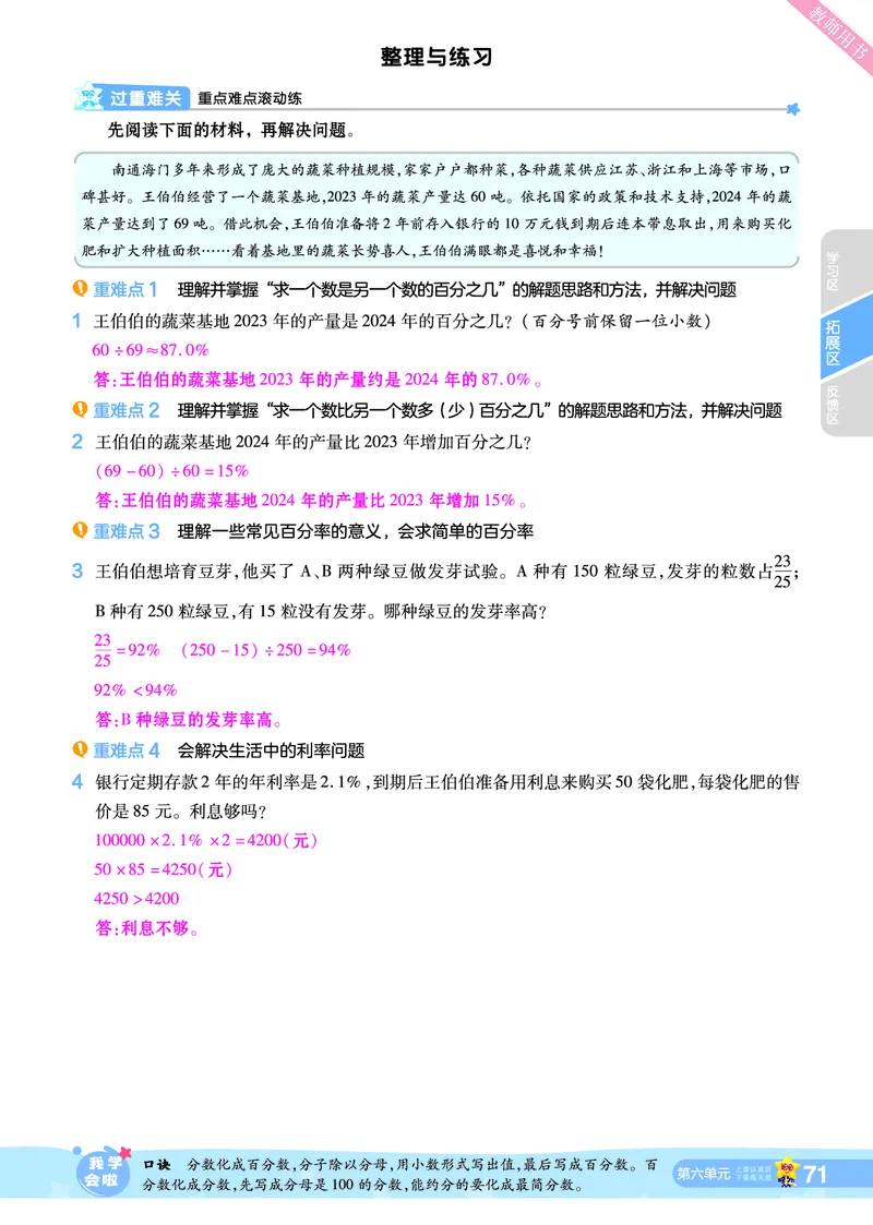 2025秋一遍过数学SJ6上教师用书（答案版）_25秋小学语数英1-6年级上册《一遍过》合集_25秋苏教版数学《一遍过》1-6年级上_六年级