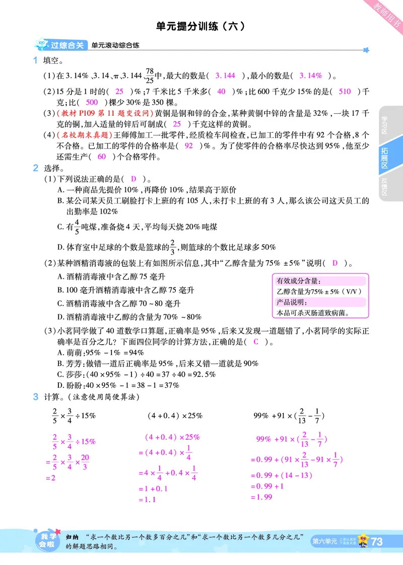 2025秋一遍过数学SJ6上教师用书（答案版）_25秋小学语数英1-6年级上册《一遍过》合集_25秋苏教版数学《一遍过》1-6年级上_六年级