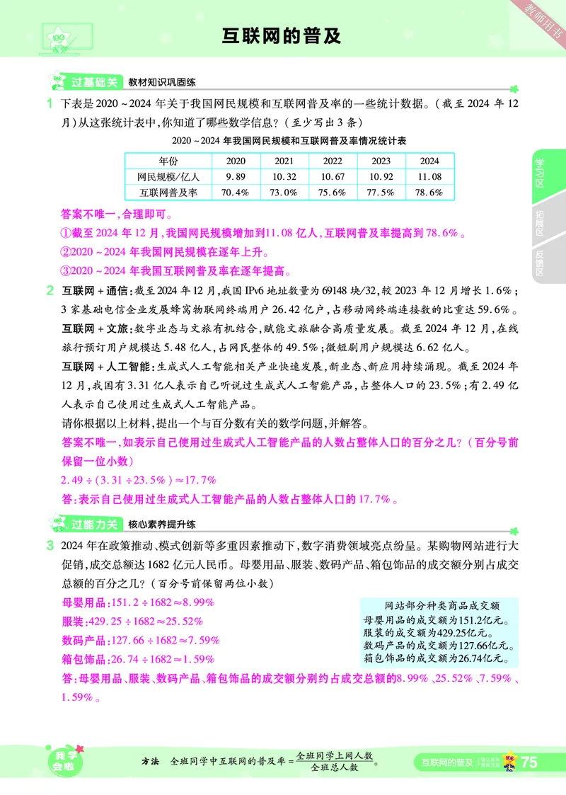 2025秋一遍过数学SJ6上教师用书（答案版）_25秋小学语数英1-6年级上册《一遍过》合集_25秋苏教版数学《一遍过》1-6年级上_六年级