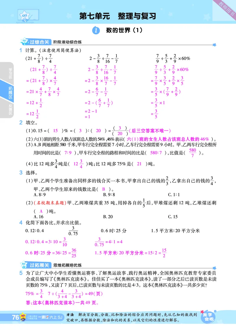 2025秋一遍过数学SJ6上教师用书（答案版）_25秋小学语数英1-6年级上册《一遍过》合集_25秋苏教版数学《一遍过》1-6年级上_六年级