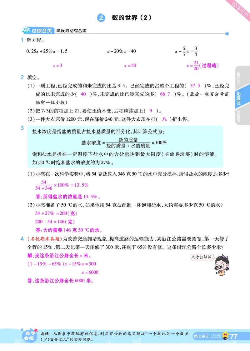 2025秋一遍过数学SJ6上教师用书（答案版）_25秋小学语数英1-6年级上册《一遍过》合集_25秋苏教版数学《一遍过》1-6年级上_六年级