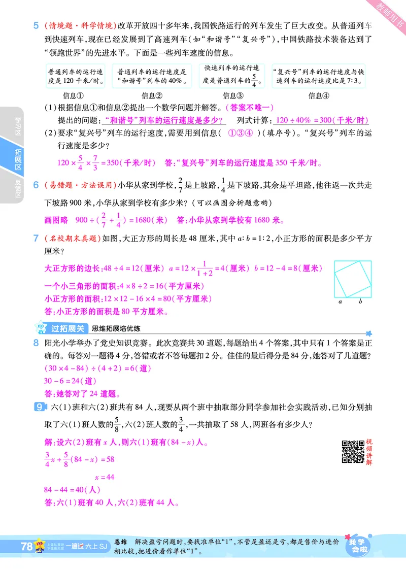 2025秋一遍过数学SJ6上教师用书（答案版）_25秋小学语数英1-6年级上册《一遍过》合集_25秋苏教版数学《一遍过》1-6年级上_六年级