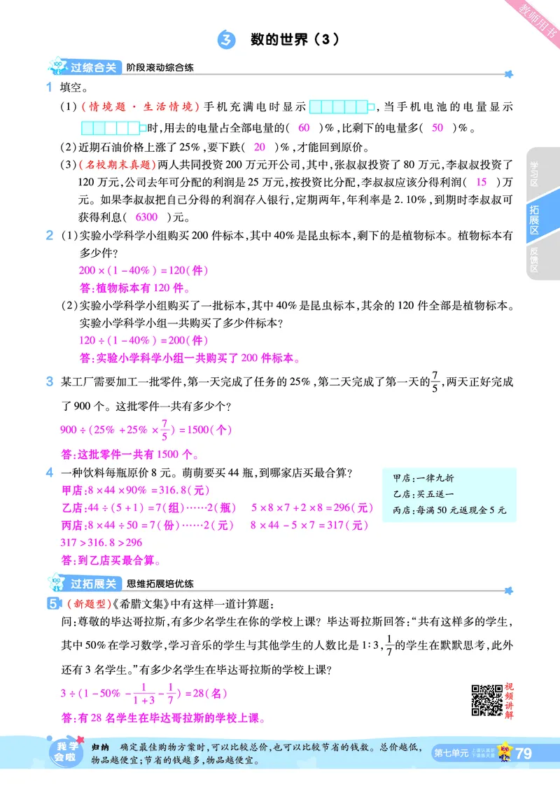 2025秋一遍过数学SJ6上教师用书（答案版）_25秋小学语数英1-6年级上册《一遍过》合集_25秋苏教版数学《一遍过》1-6年级上_六年级