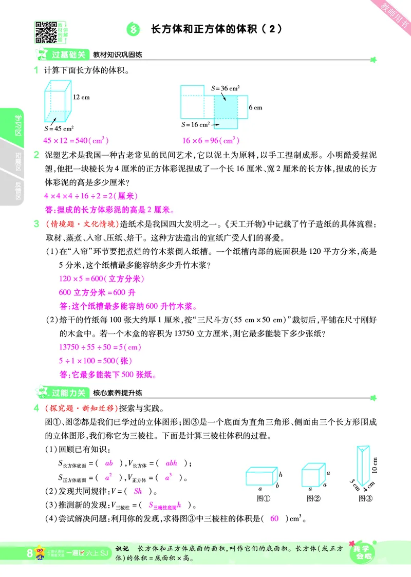 2025秋一遍过数学SJ6上教师用书（答案版）_25秋小学语数英1-6年级上册《一遍过》合集_25秋苏教版数学《一遍过》1-6年级上_六年级
