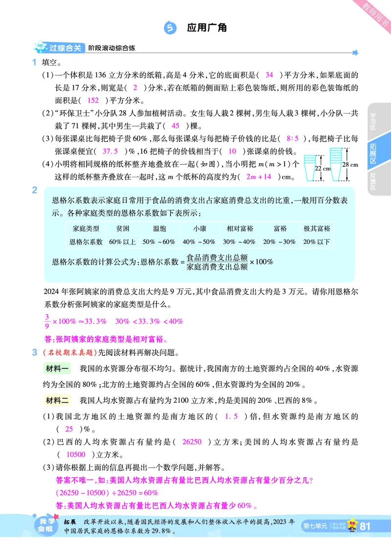 2025秋一遍过数学SJ6上教师用书（答案版）_25秋小学语数英1-6年级上册《一遍过》合集_25秋苏教版数学《一遍过》1-6年级上_六年级
