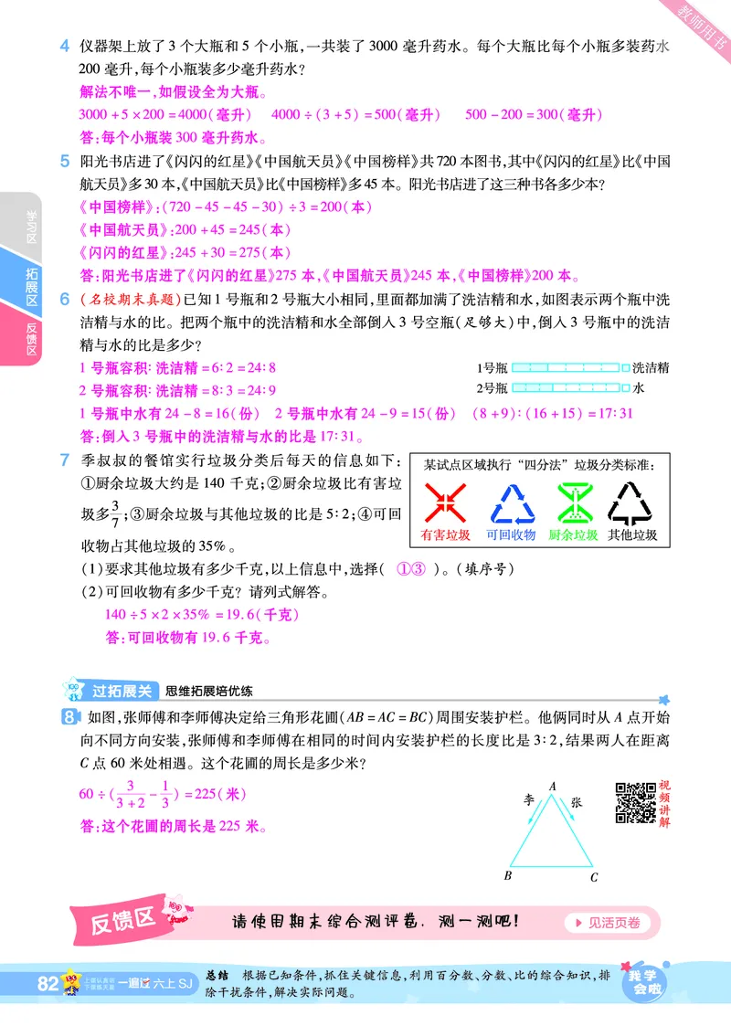 2025秋一遍过数学SJ6上教师用书（答案版）_25秋小学语数英1-6年级上册《一遍过》合集_25秋苏教版数学《一遍过》1-6年级上_六年级