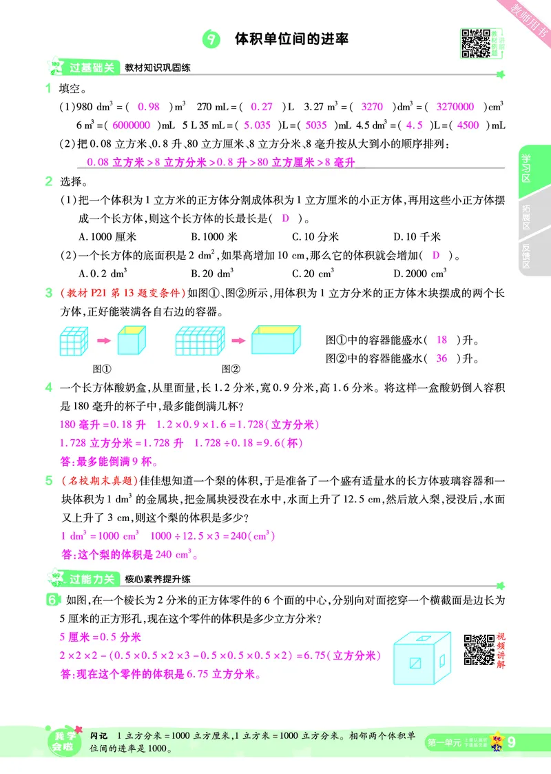 2025秋一遍过数学SJ6上教师用书（答案版）_25秋小学语数英1-6年级上册《一遍过》合集_25秋苏教版数学《一遍过》1-6年级上_六年级