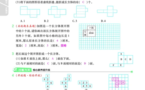 2025秋一遍过数学SJ6上教师用书（答案版）_25秋小学语数英1-6年级上册《一遍过》合集_25秋苏教版数学《一遍过》1-6年级上_六年级