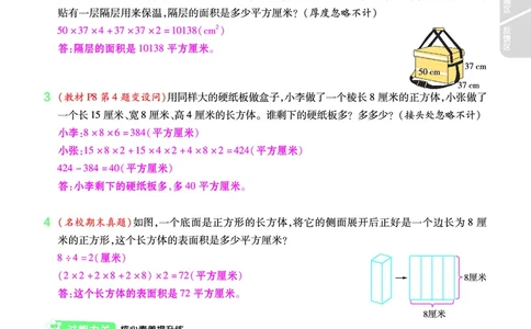 2025秋一遍过数学SJ6上教师用书（答案版）_25秋小学语数英1-6年级上册《一遍过》合集_25秋苏教版数学《一遍过》1-6年级上_六年级