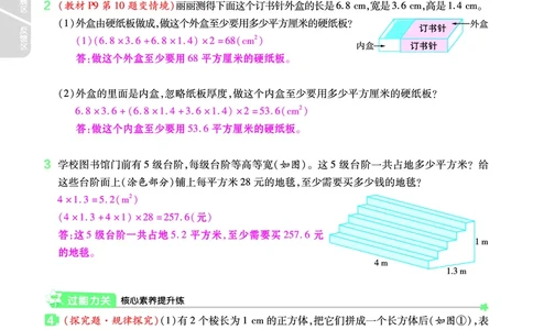 2025秋一遍过数学SJ6上教师用书（答案版）_25秋小学语数英1-6年级上册《一遍过》合集_25秋苏教版数学《一遍过》1-6年级上_六年级