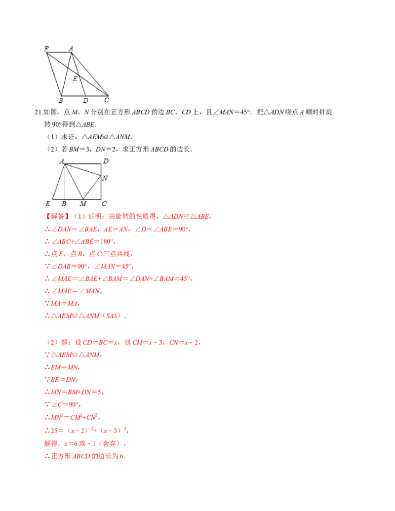 第一章特殊平行四边形单元检测卷（A卷）（解析卷）_北师大初中数学_9上-北师大版初中数学_06专项讲练_2022-2023学年九年级数学上册《同步考点解读&bull;专题训练》（北师大版）