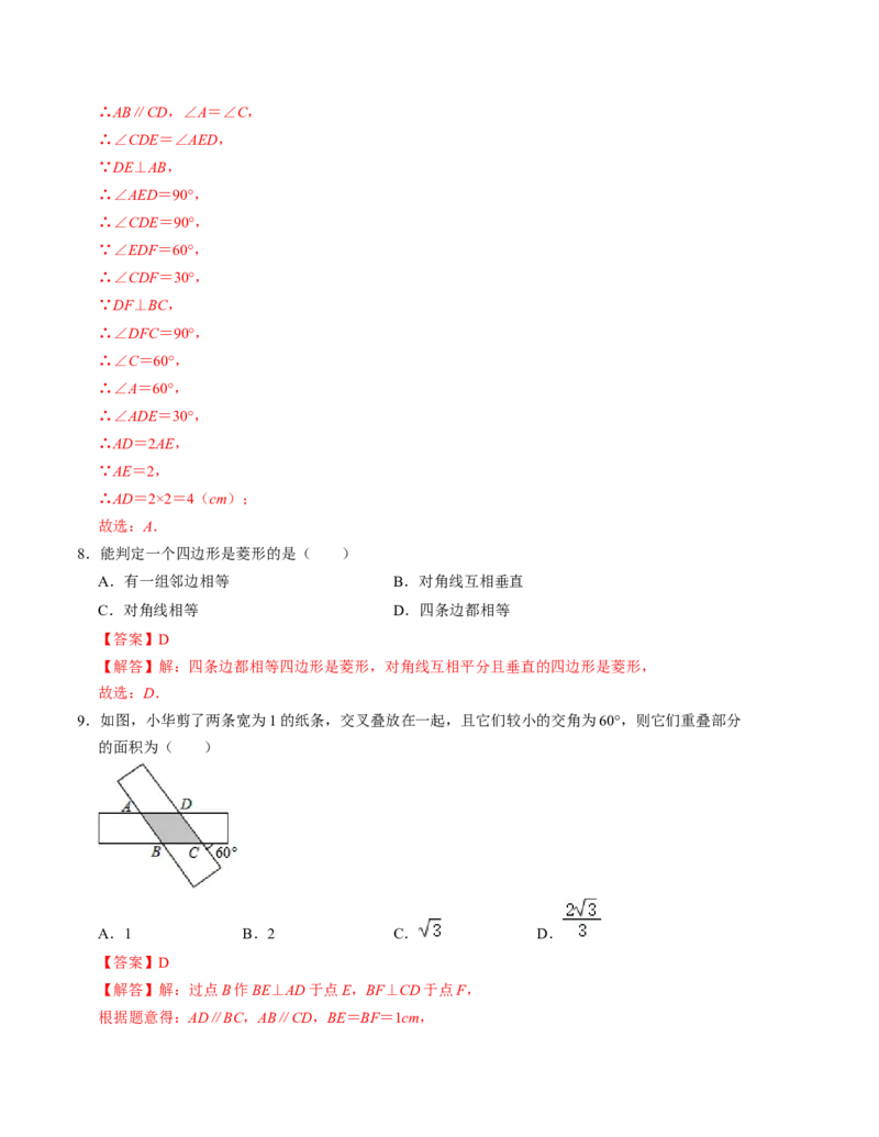 第一章特殊平行四边形单元检测卷（A卷）（解析卷）_北师大初中数学_9上-北师大版初中数学_06专项讲练_2022-2023学年九年级数学上册《同步考点解读&bull;专题训练》（北师大版）