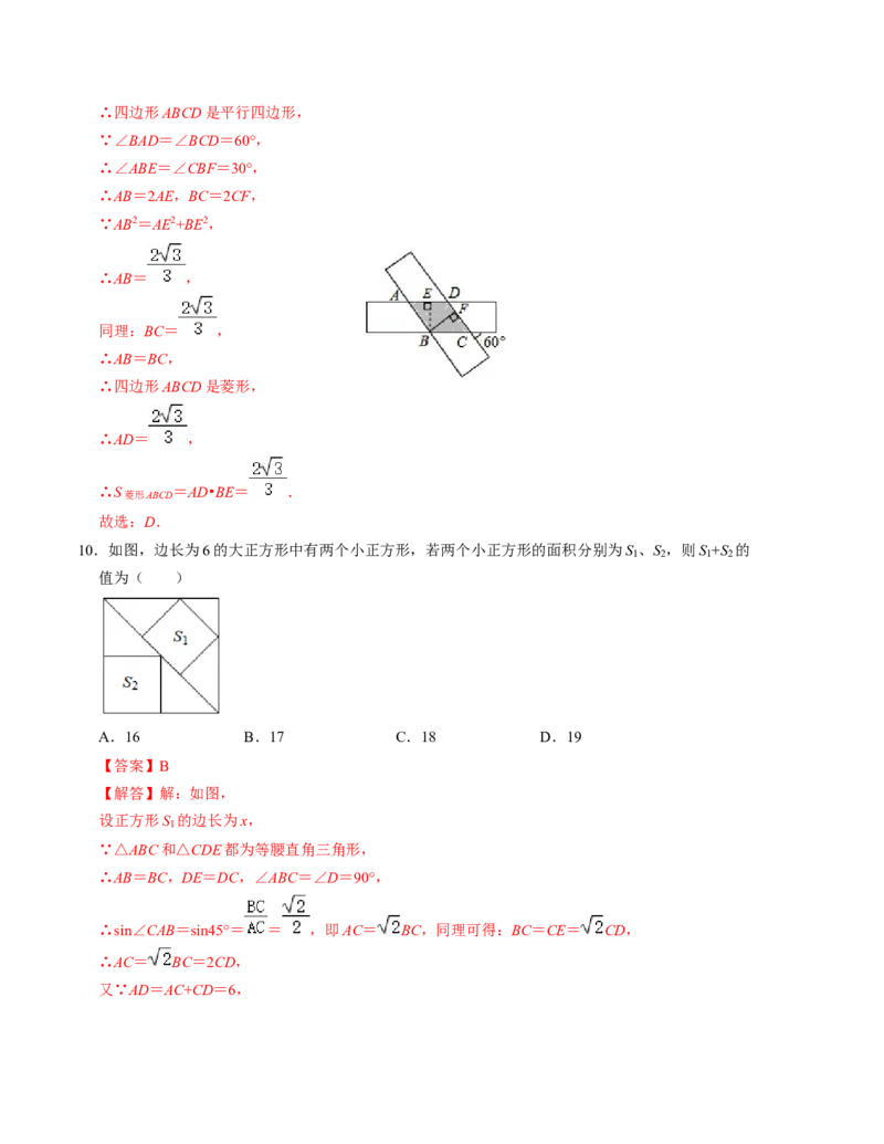 第一章特殊平行四边形单元检测卷（A卷）（解析卷）_北师大初中数学_9上-北师大版初中数学_06专项讲练_2022-2023学年九年级数学上册《同步考点解读&bull;专题训练》（北师大版）