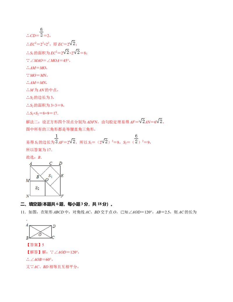 第一章特殊平行四边形单元检测卷（A卷）（解析卷）_北师大初中数学_9上-北师大版初中数学_06专项讲练_2022-2023学年九年级数学上册《同步考点解读&bull;专题训练》（北师大版）