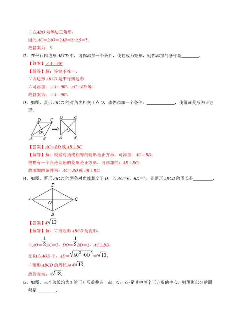 第一章特殊平行四边形单元检测卷（A卷）（解析卷）_北师大初中数学_9上-北师大版初中数学_06专项讲练_2022-2023学年九年级数学上册《同步考点解读&bull;专题训练》（北师大版）