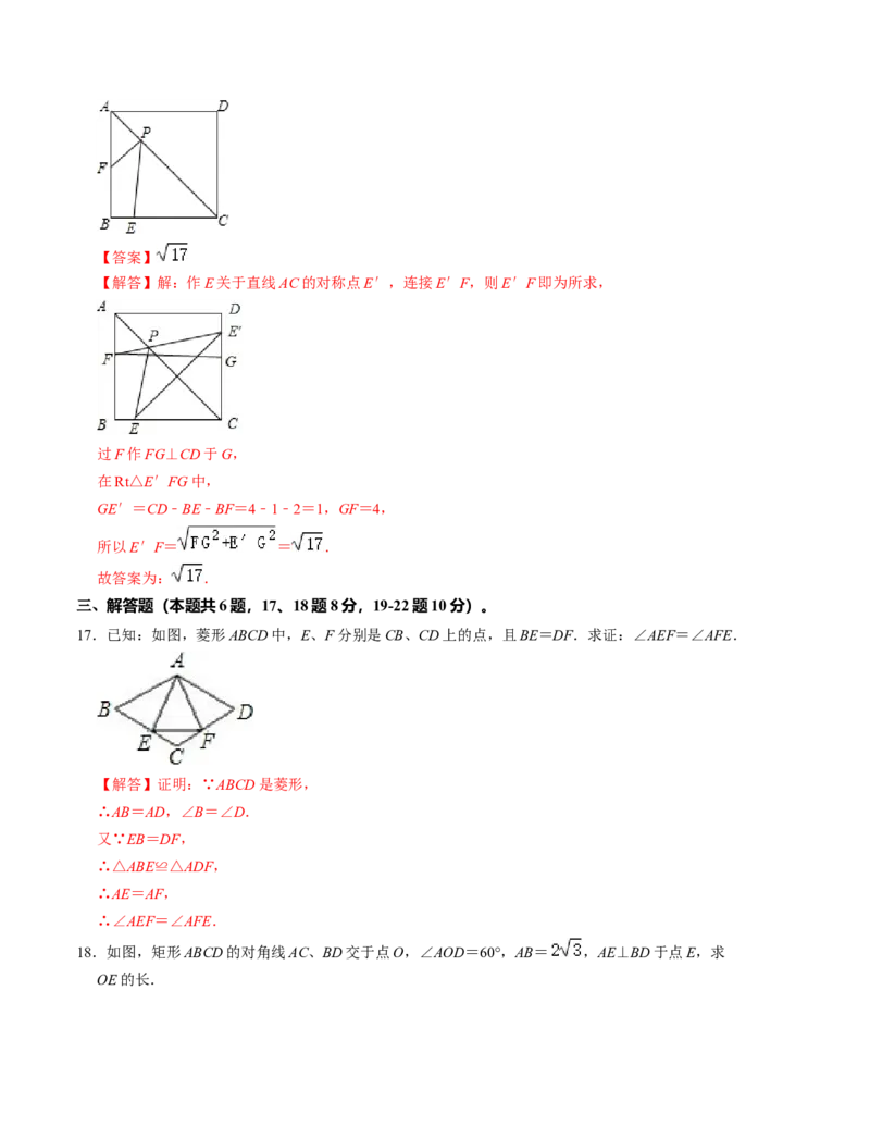第一章特殊平行四边形单元检测卷（A卷）（解析卷）_北师大初中数学_9上-北师大版初中数学_06专项讲练_2022-2023学年九年级数学上册《同步考点解读&bull;专题训练》（北师大版）