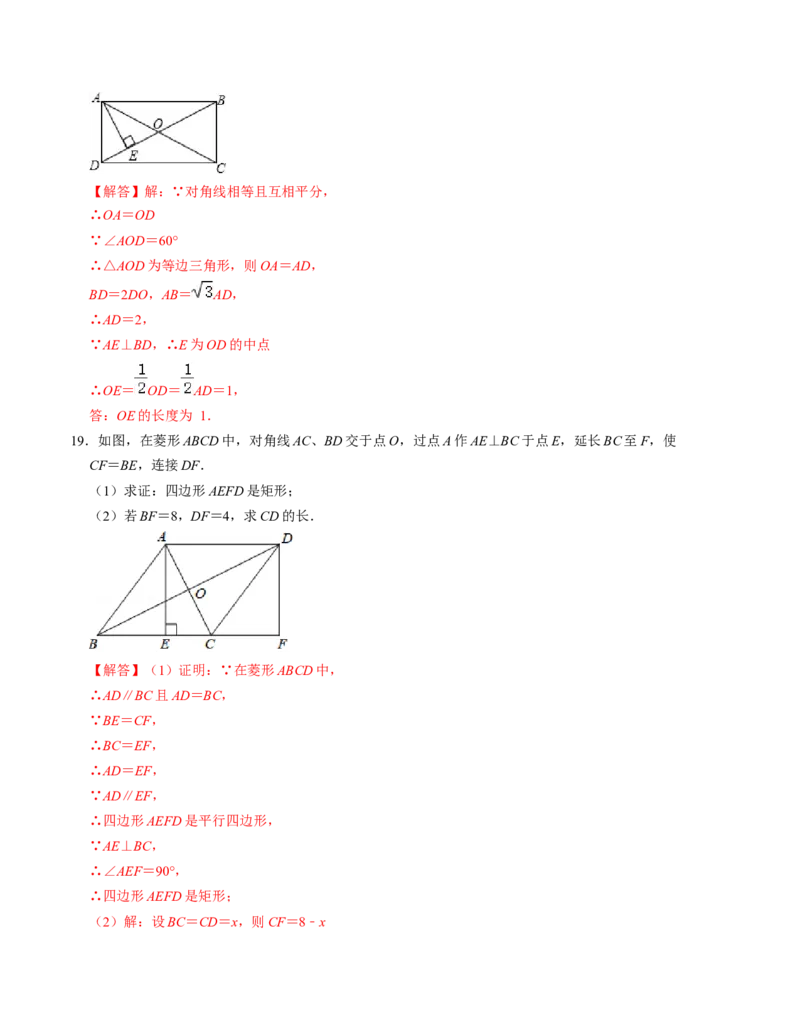 第一章特殊平行四边形单元检测卷（A卷）（解析卷）_北师大初中数学_9上-北师大版初中数学_06专项讲练_2022-2023学年九年级数学上册《同步考点解读&bull;专题训练》（北师大版）