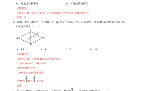 第一章特殊平行四边形单元检测卷（A卷）（解析卷）_北师大初中数学_9上-北师大版初中数学_06专项讲练_2022-2023学年九年级数学上册《同步考点解读&bull;专题训练》（北师大版）