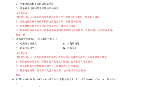 第一章特殊平行四边形单元检测卷（A卷）（解析卷）_北师大初中数学_9上-北师大版初中数学_06专项讲练_2022-2023学年九年级数学上册《同步考点解读&bull;专题训练》（北师大版）